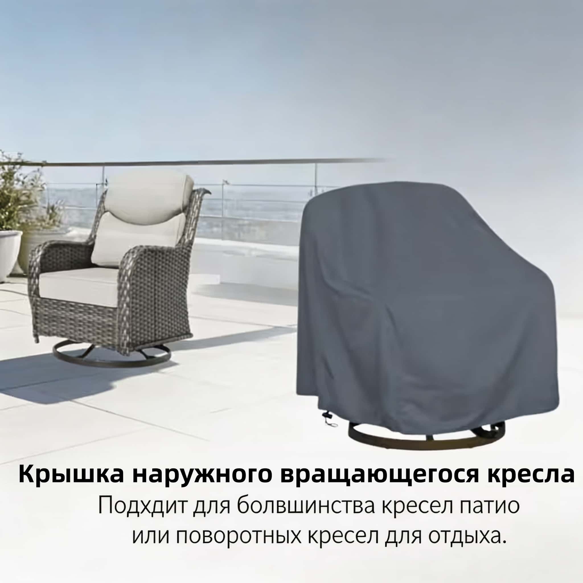 ผ้าคลุมเก้าอี้หมุนกลางแจ้ง ผ้า - Outdoor Furniture With Covers บทวิจารณ์และราคา