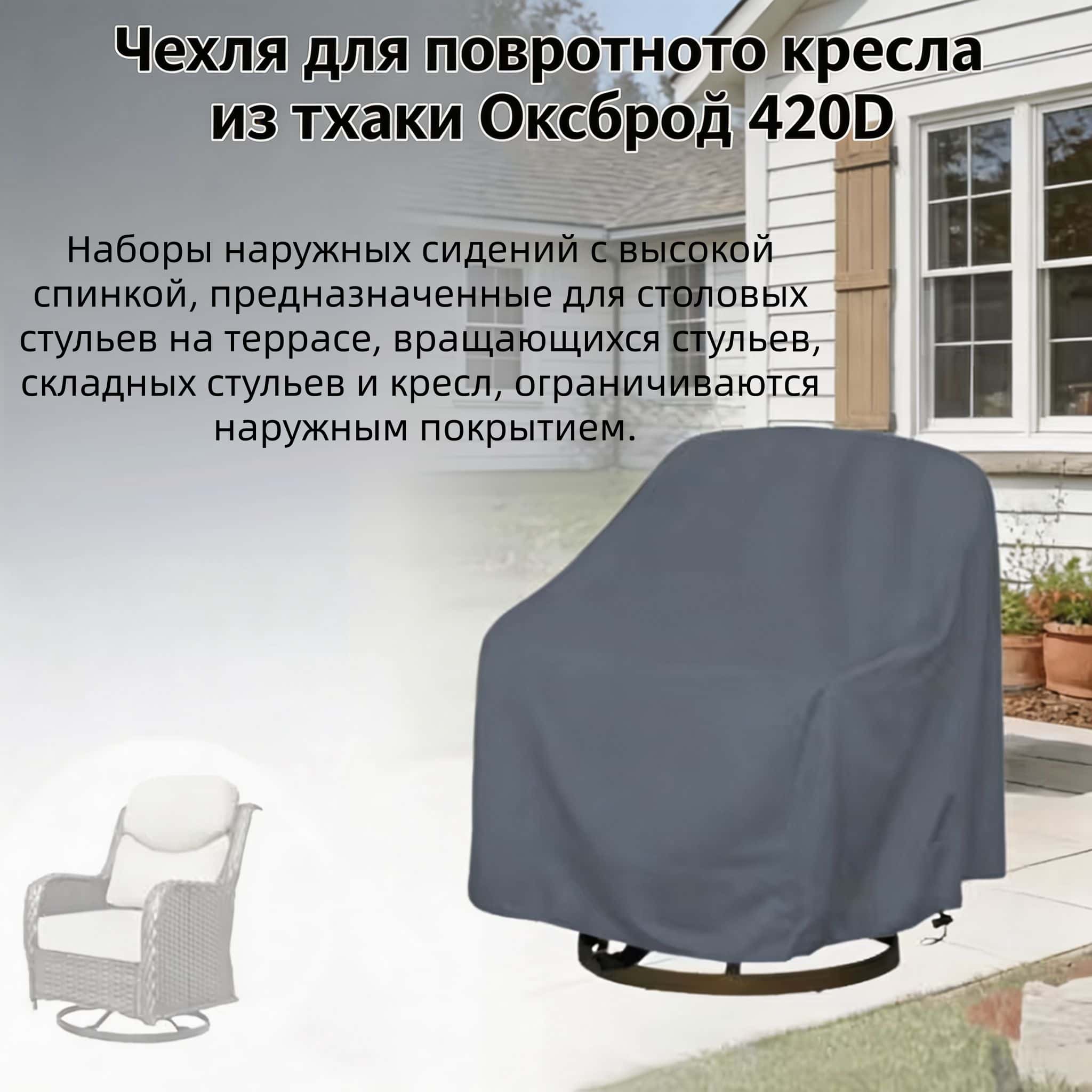 ผ้าคลุมเก้าอี้หมุนกลางแจ้ง ผ้า - Outdoor Furniture With Covers บทวิจารณ์และราคา